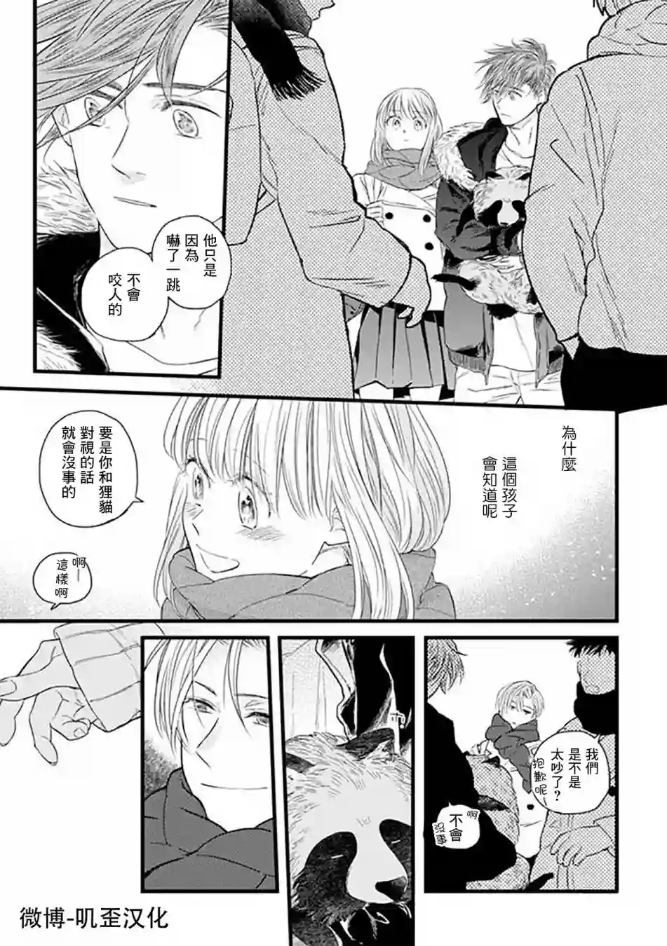 狸猫恋。第02话