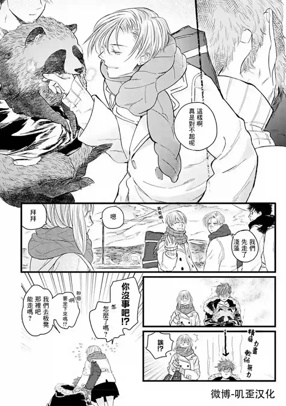 狸猫恋。第02话