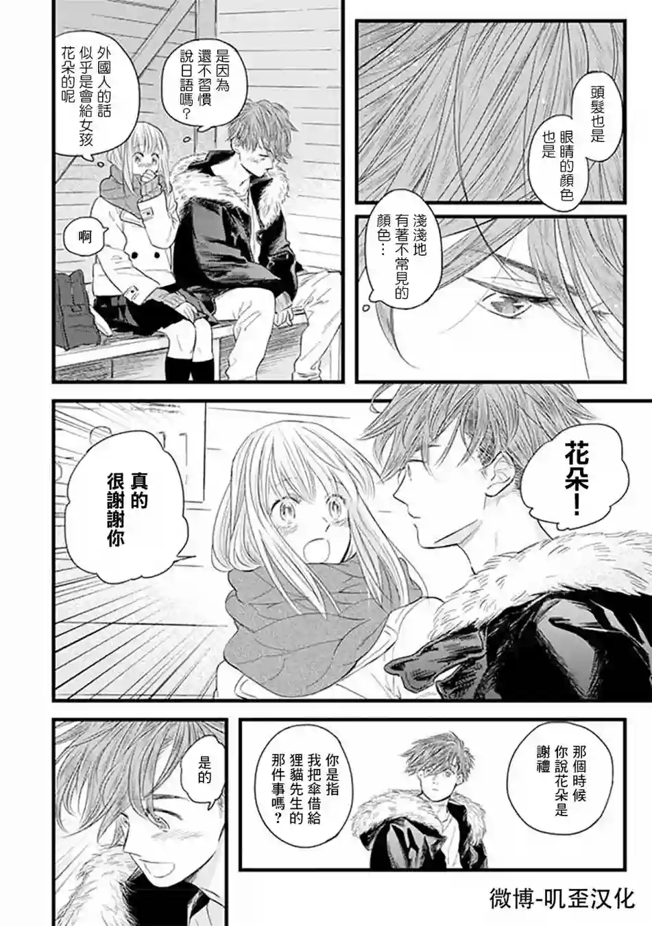 狸猫恋。第02话