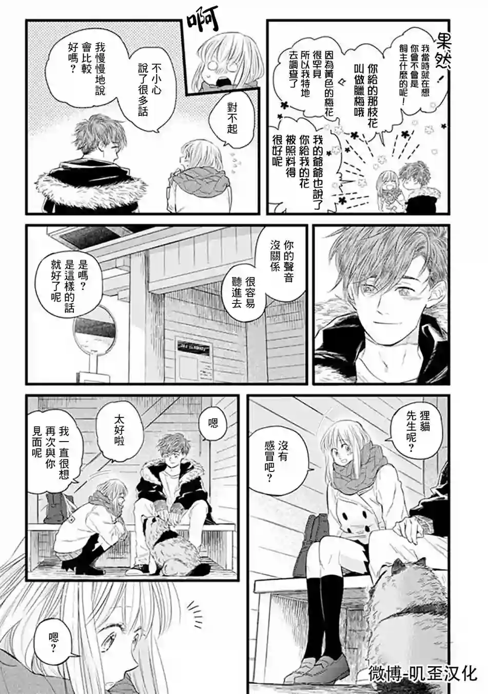 狸猫恋。第02话