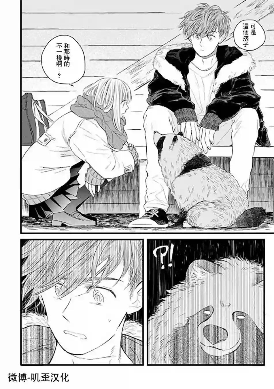 狸猫恋。第02话