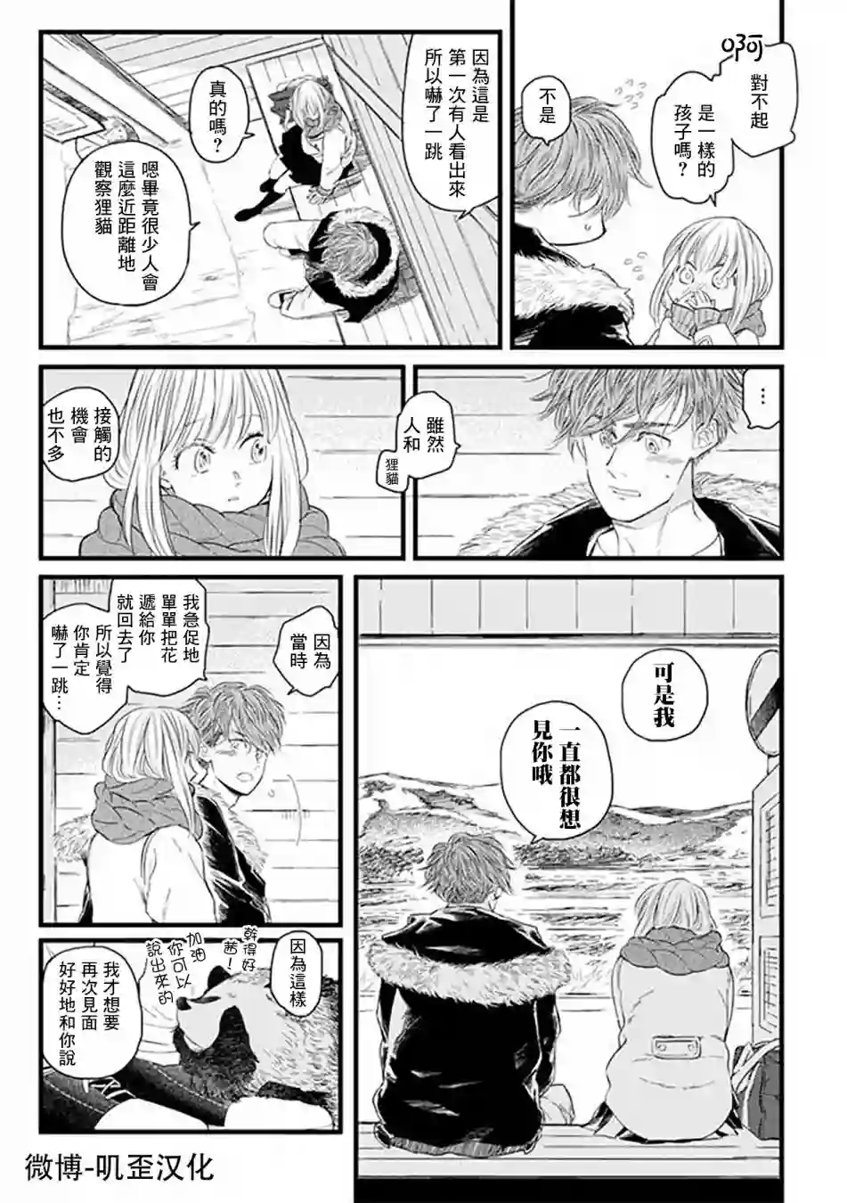 狸猫恋。第02话