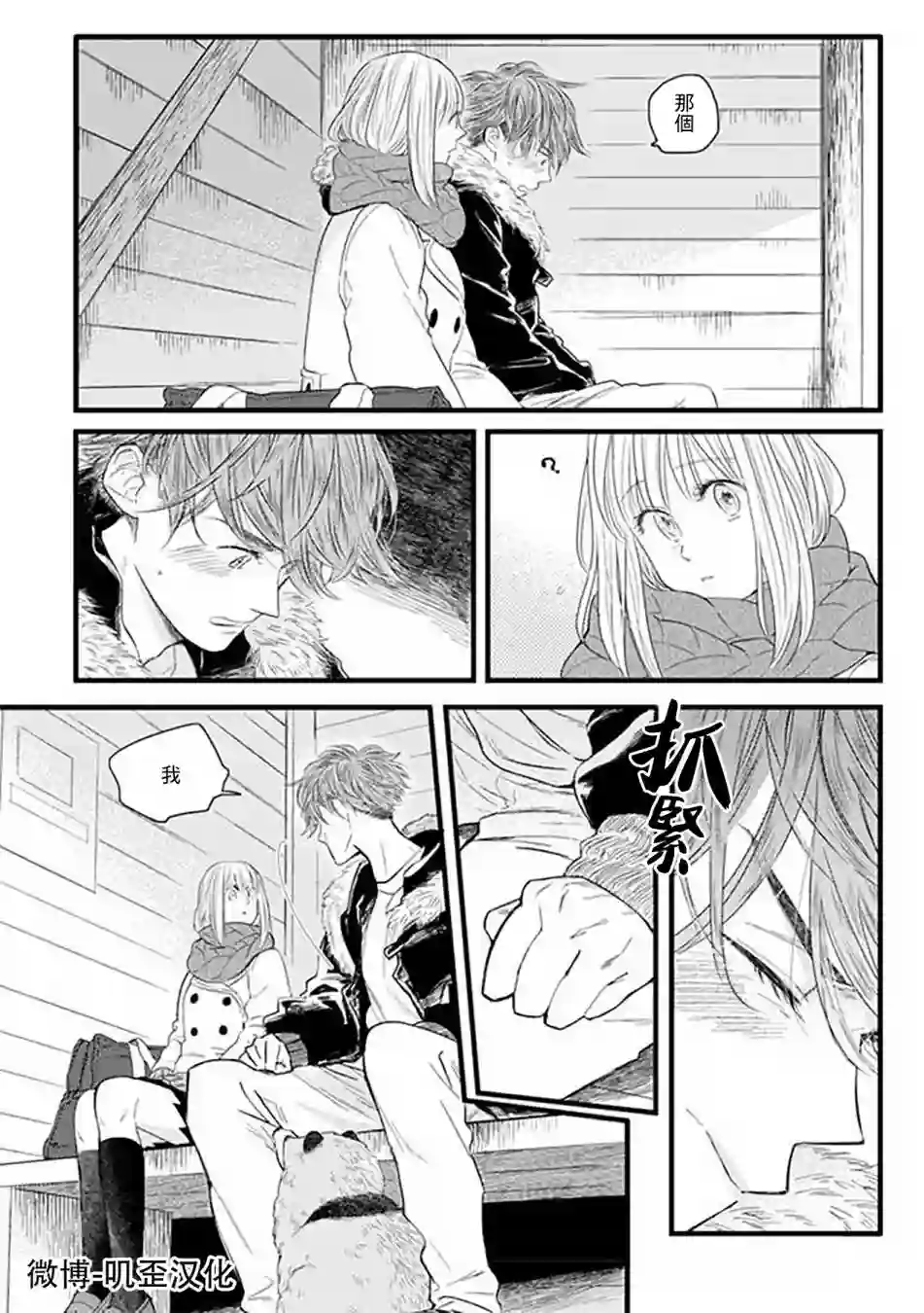 狸猫恋。第02话