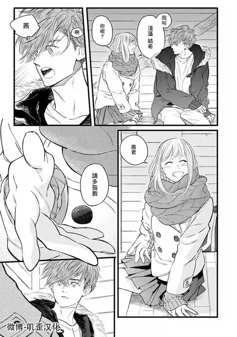 狸猫恋。第02话