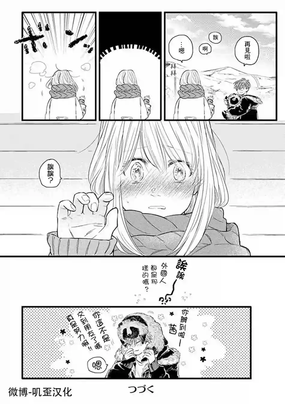 狸猫恋。第02话