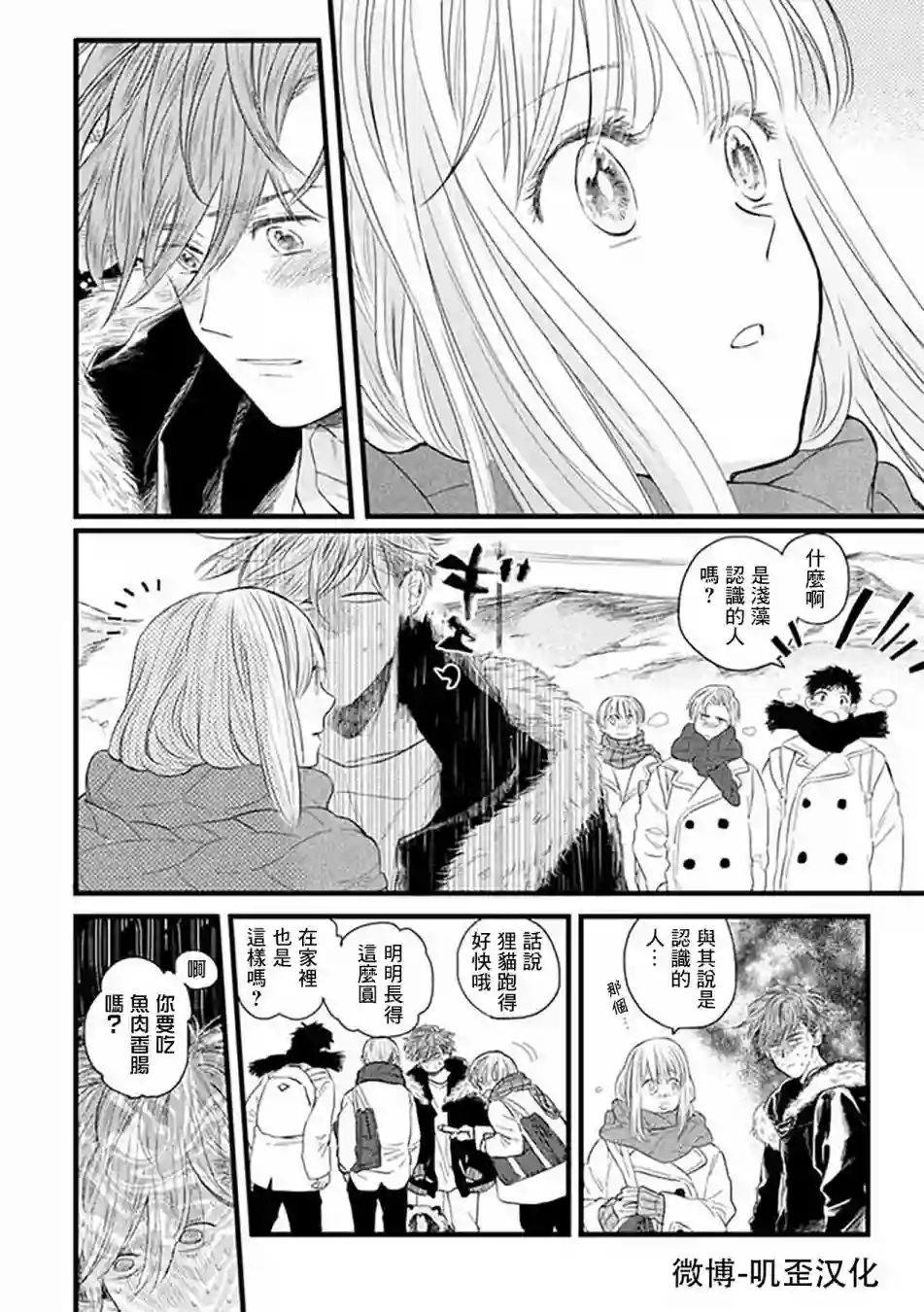 狸猫恋。第02话