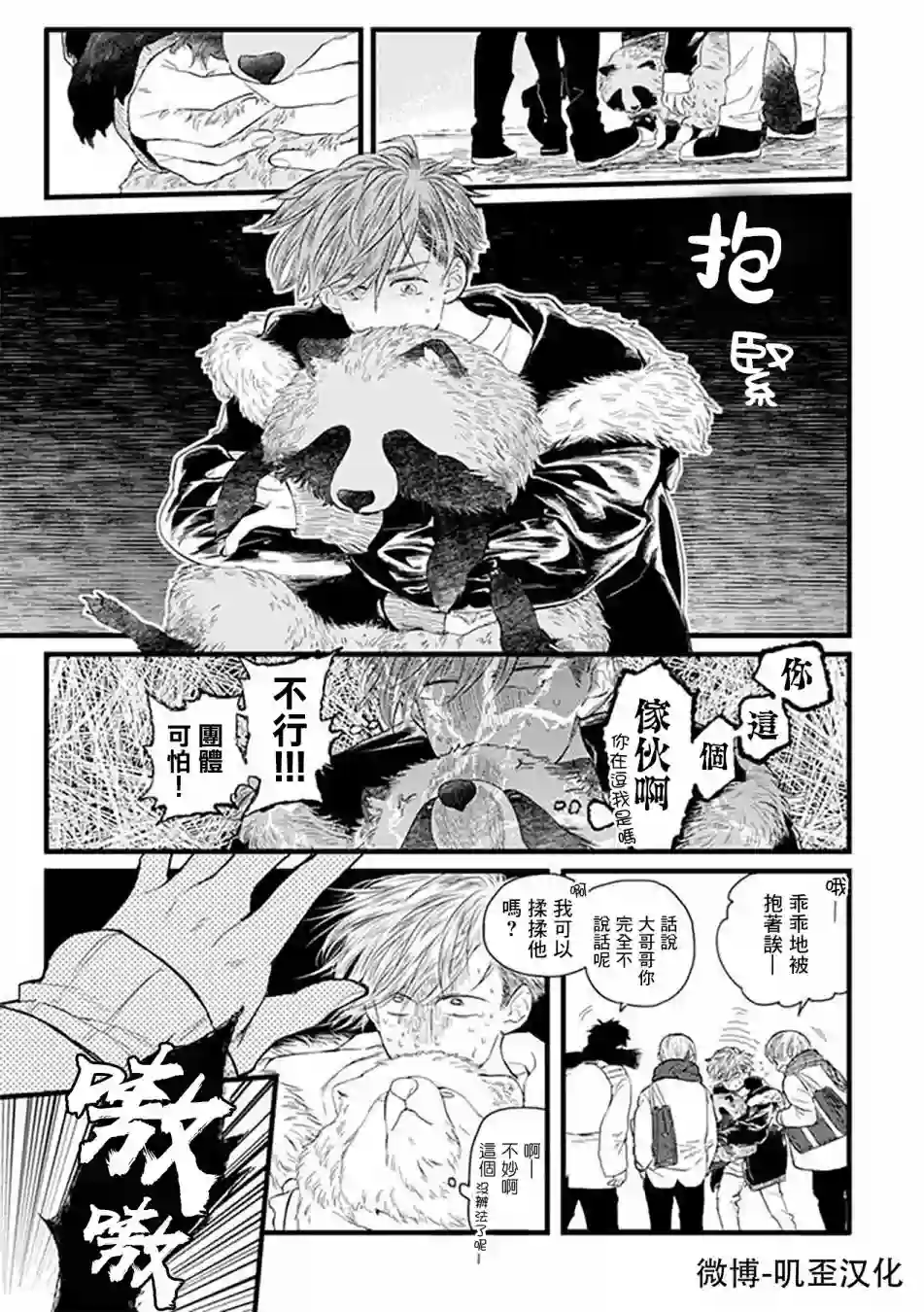 狸猫恋。第02话