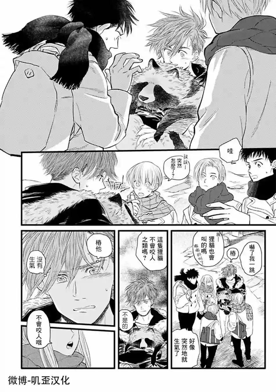 狸猫恋。第02话