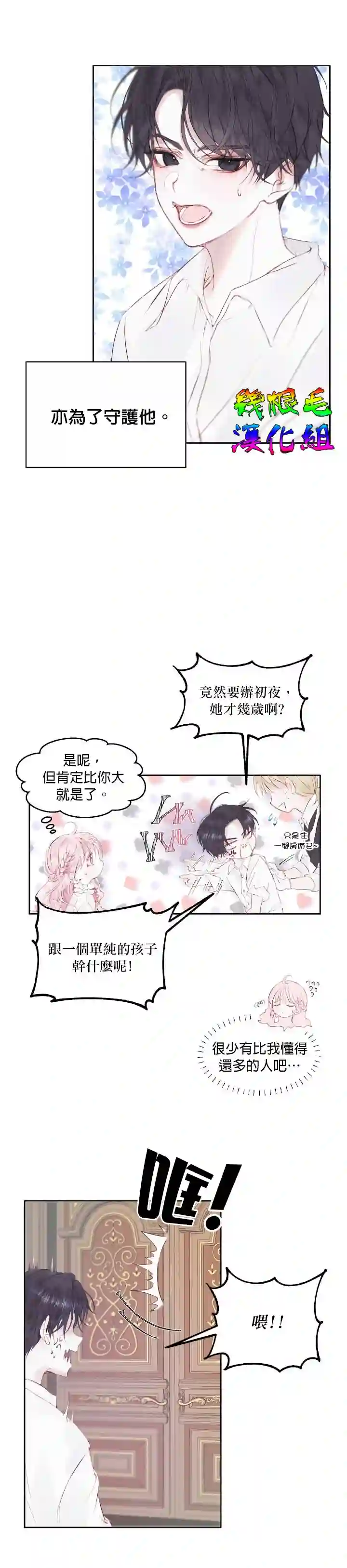 成为了反派的契约家人第01话