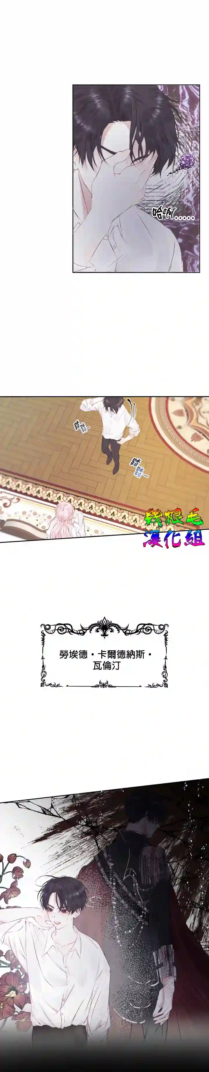 成为了反派的契约家人第01话