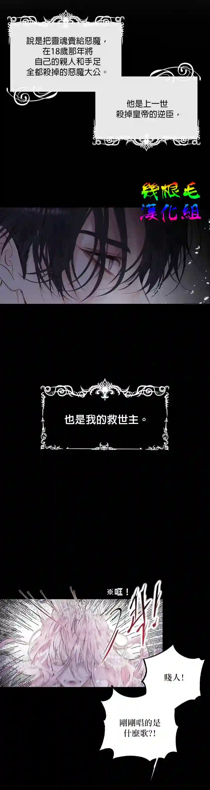 成为了反派的契约家人第01话