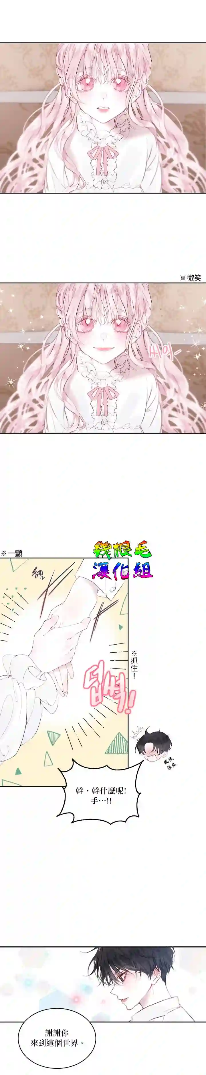 成为了反派的契约家人第01话