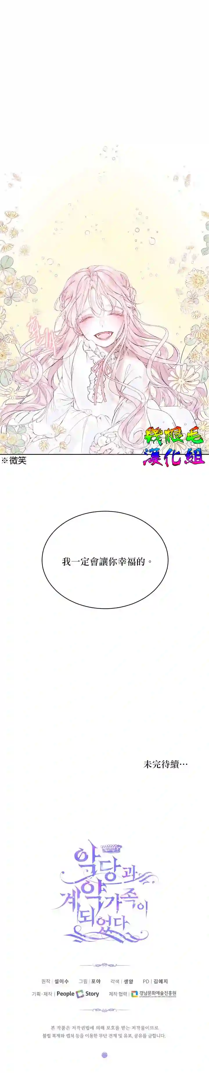 成为了反派的契约家人第01话