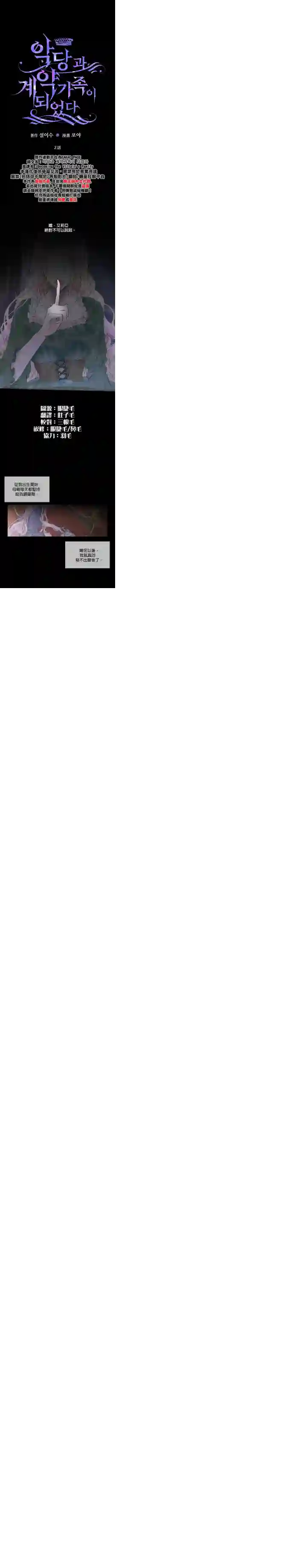 成为了反派的契约家人第02话