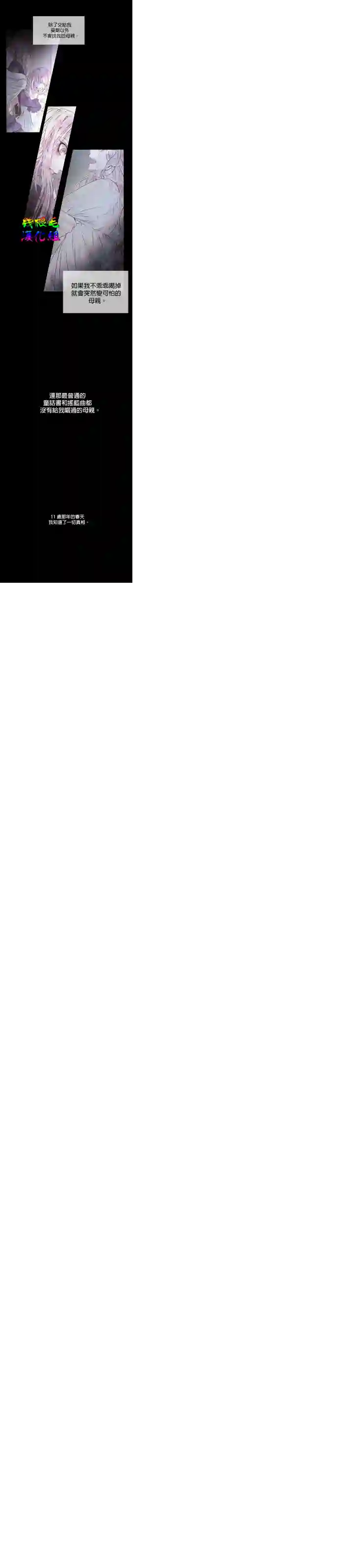 成为了反派的契约家人第02话