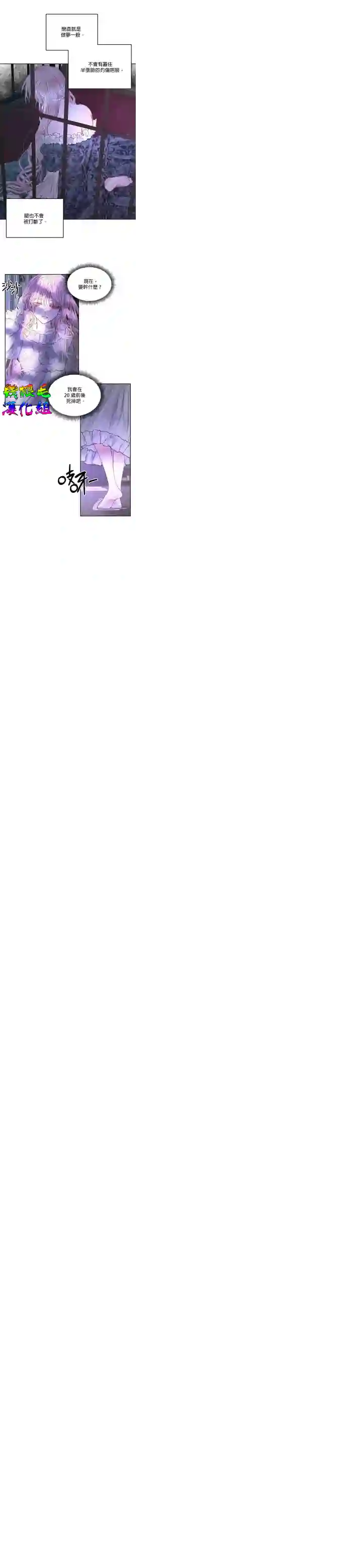 成为了反派的契约家人第03话