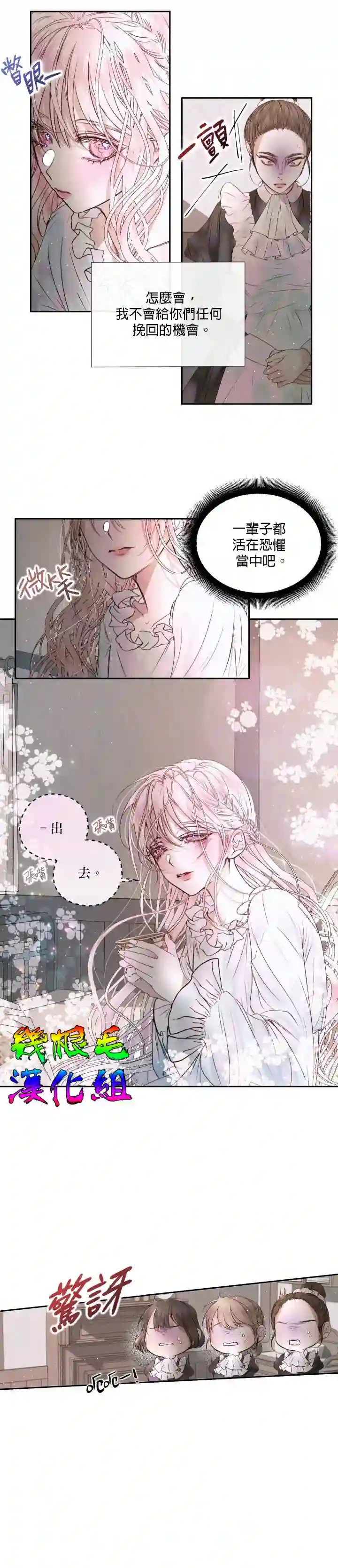 成为了反派的契约家人第04话