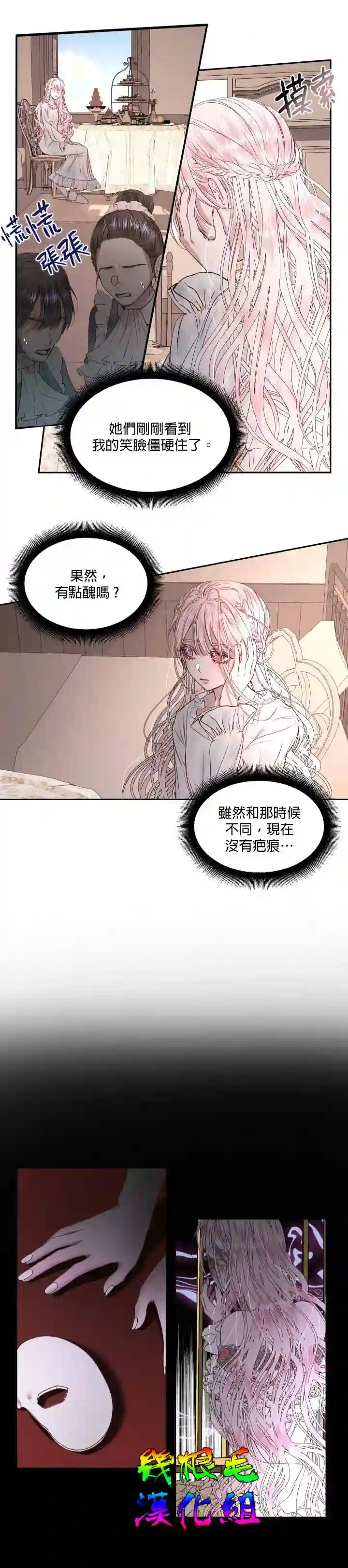 成为了反派的契约家人第04话