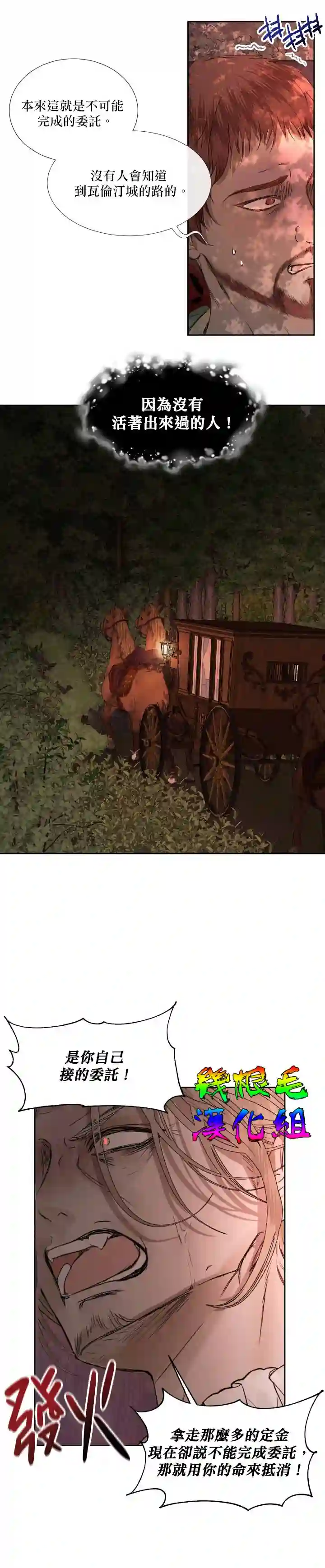 成为了反派的契约家人第04话