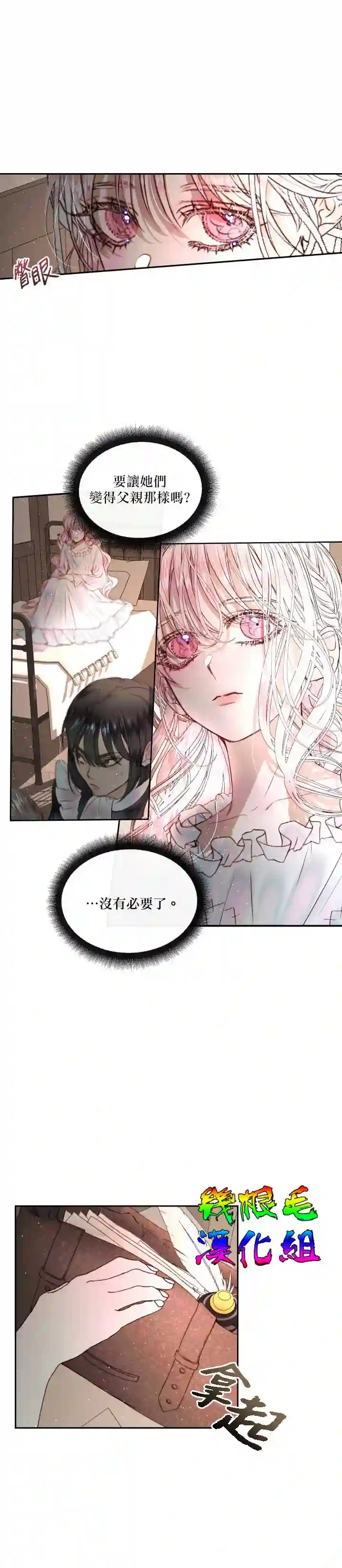 成为了反派的契约家人第04话