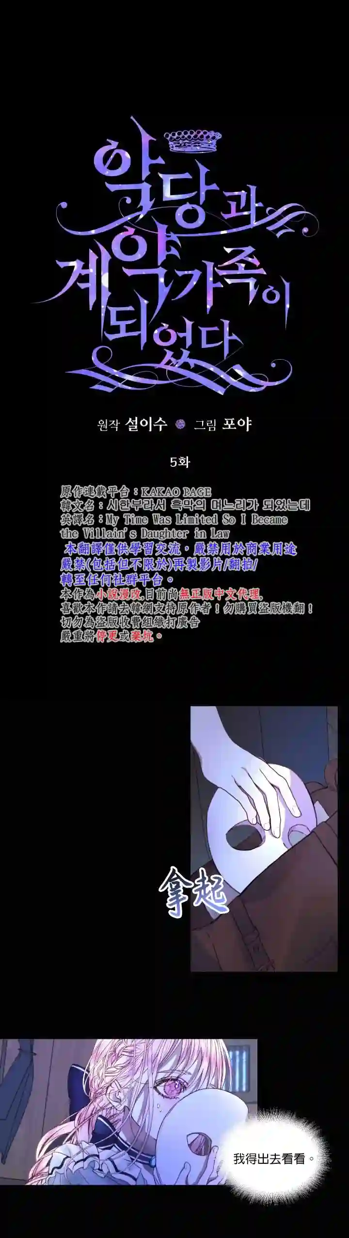 成为了反派的契约家人第05话