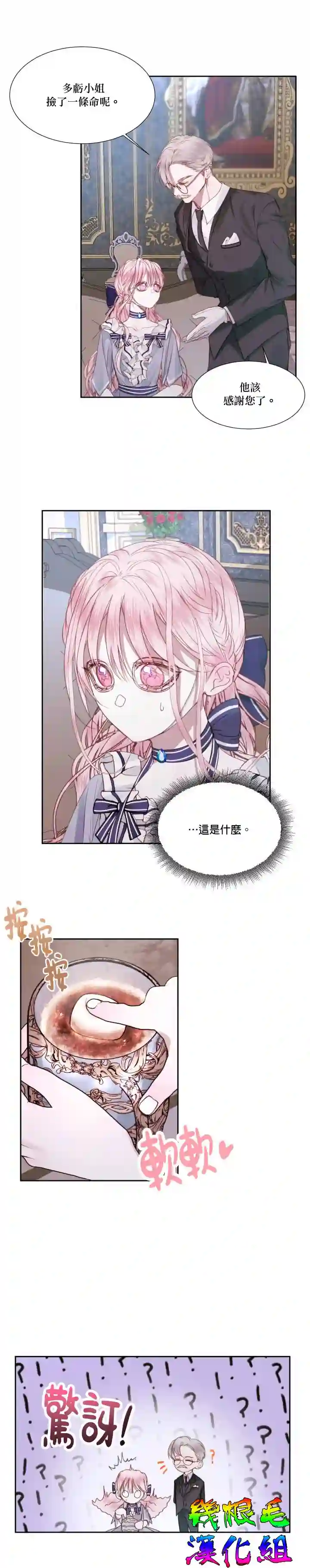 成为了反派的契约家人第05话