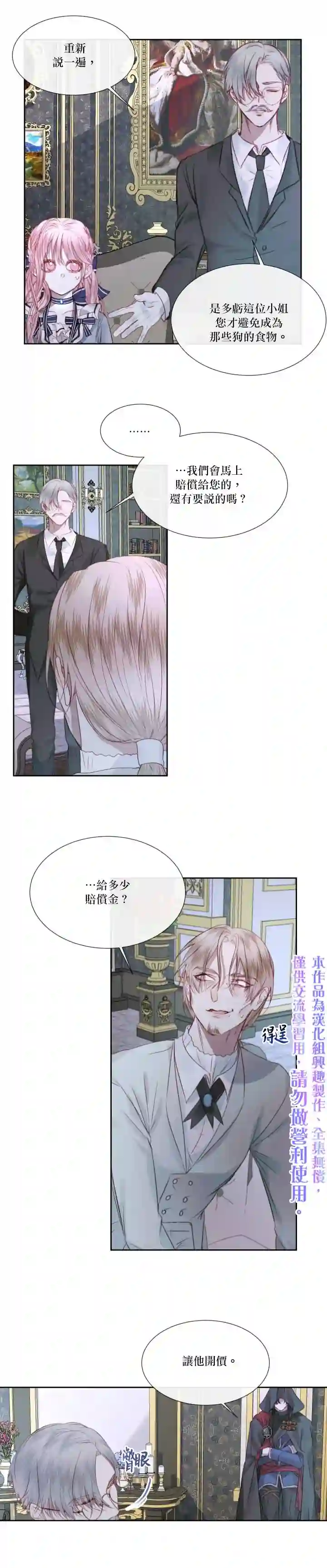 成为了反派的契约家人第05话