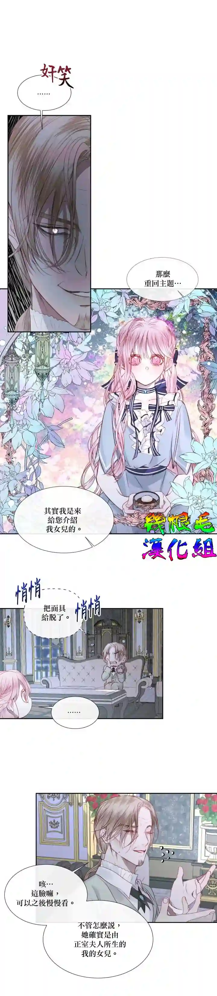 成为了反派的契约家人第05话