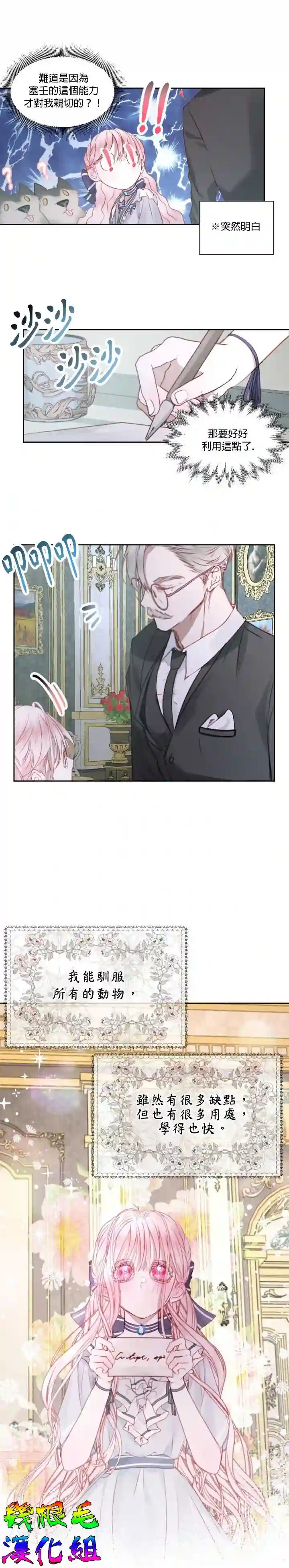 成为了反派的契约家人第05话