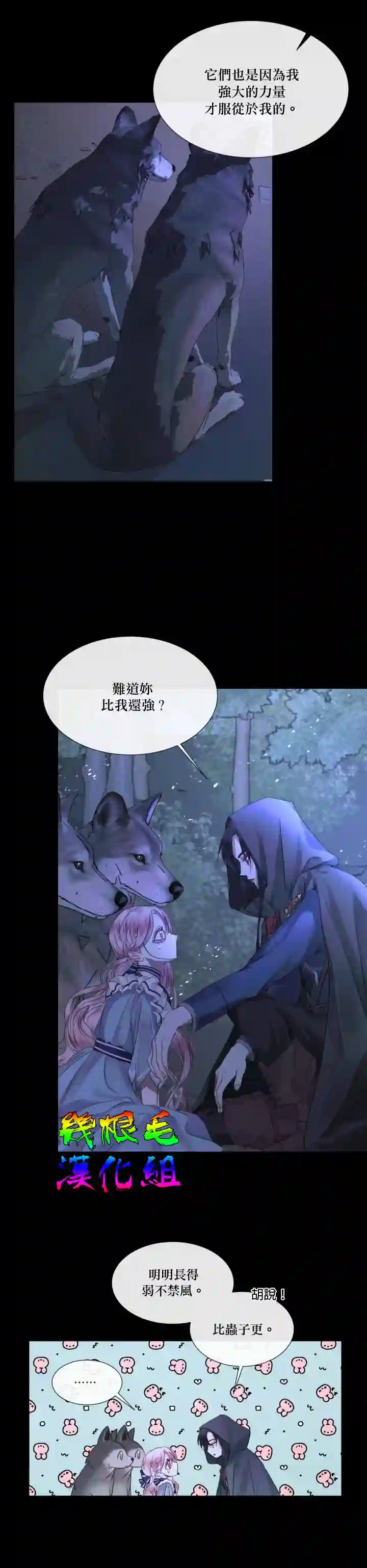 成为了反派的契约家人第05话