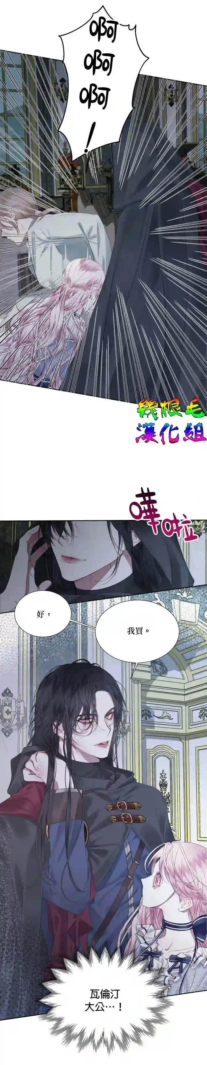 成为了反派的契约家人第06话