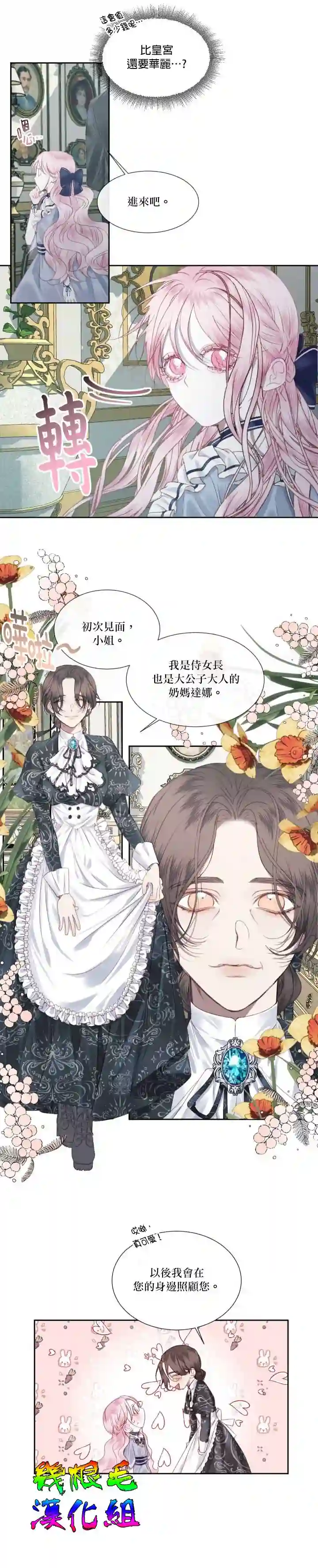 成为了反派的契约家人第06话