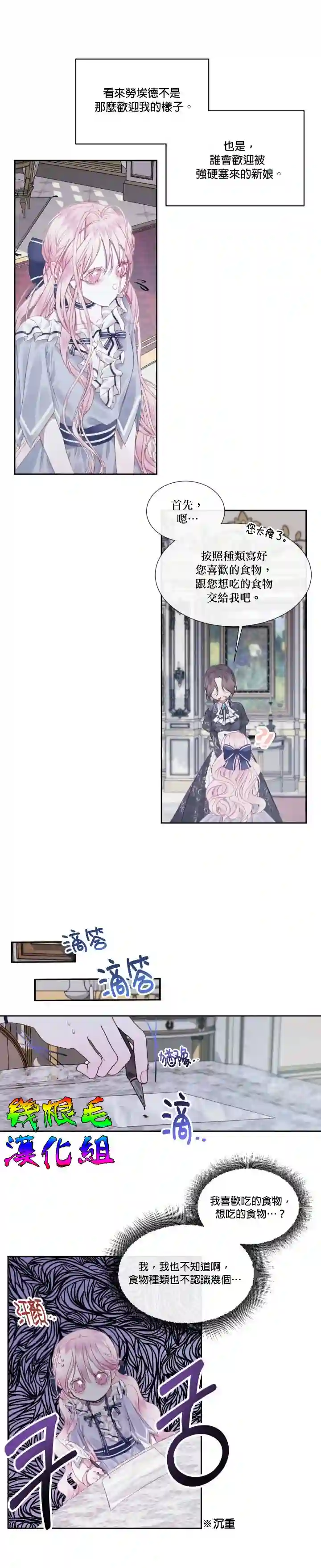 成为了反派的契约家人第06话