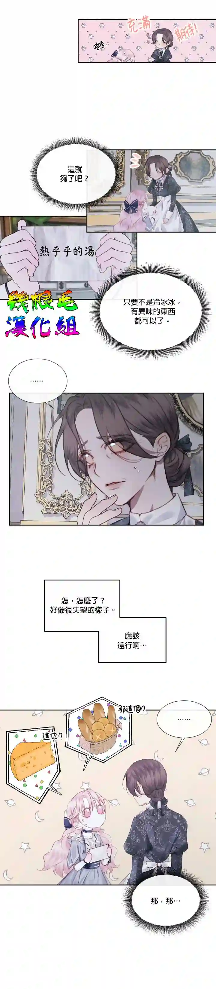 成为了反派的契约家人第06话