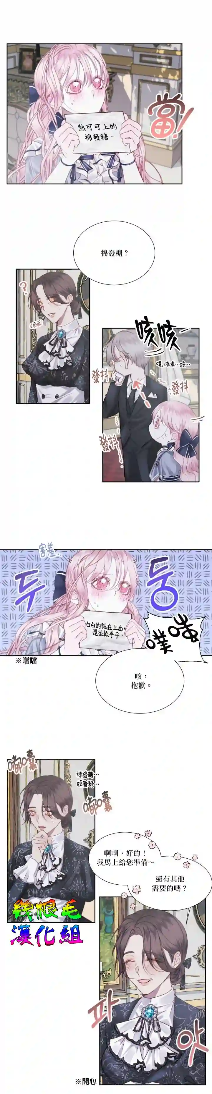 成为了反派的契约家人第06话