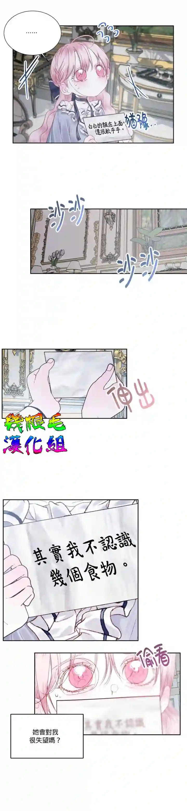 成为了反派的契约家人第06话