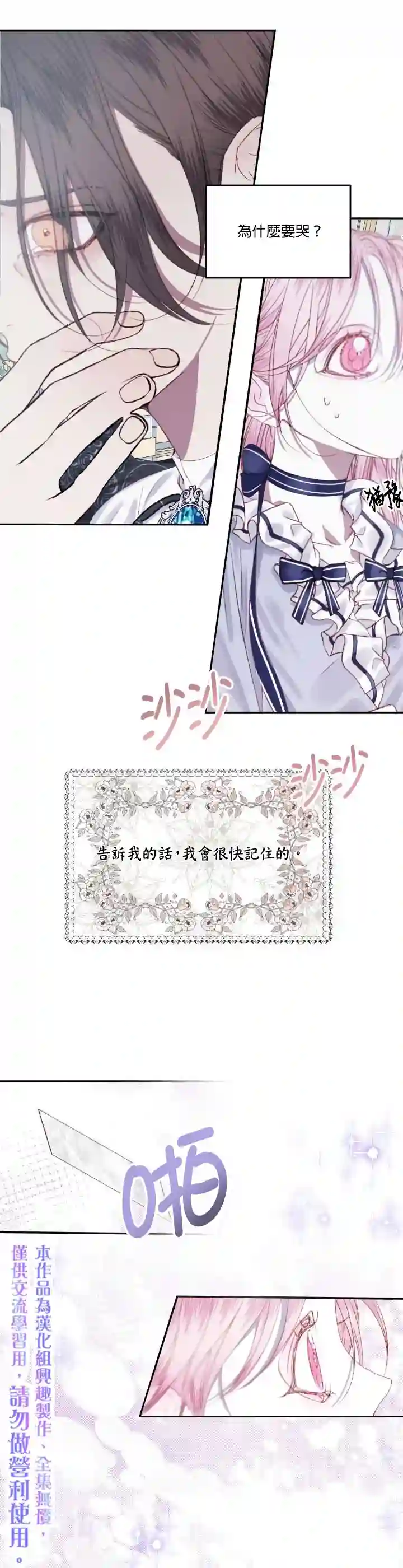 成为了反派的契约家人第06话