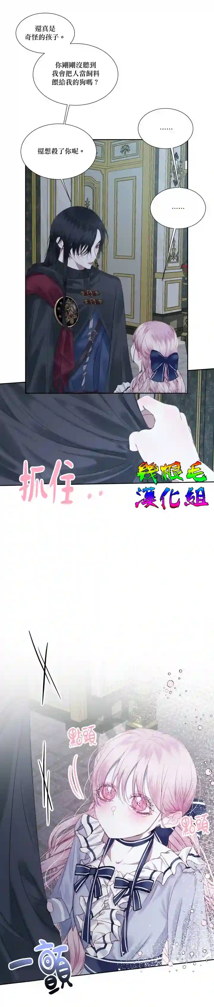 成为了反派的契约家人第06话