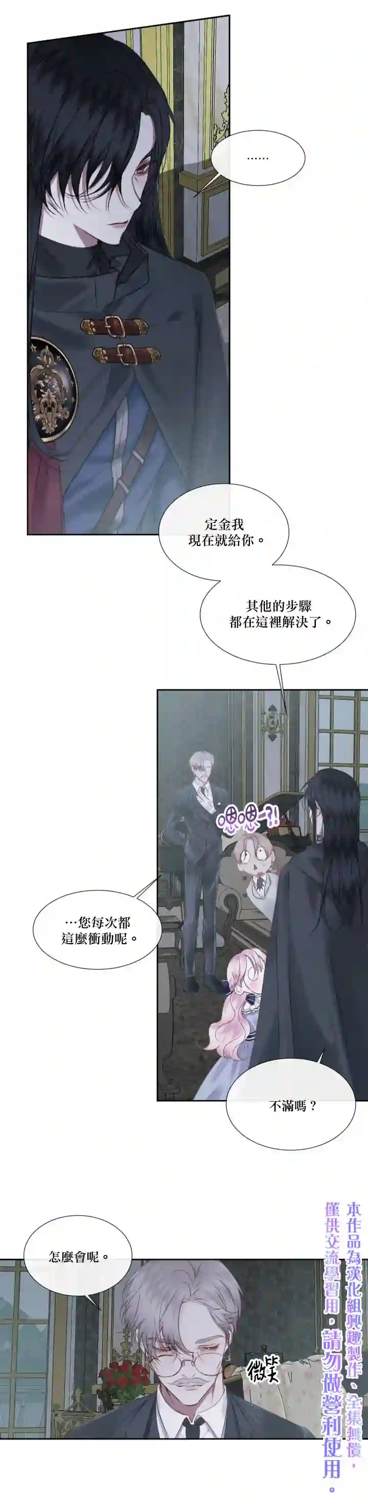 成为了反派的契约家人第06话