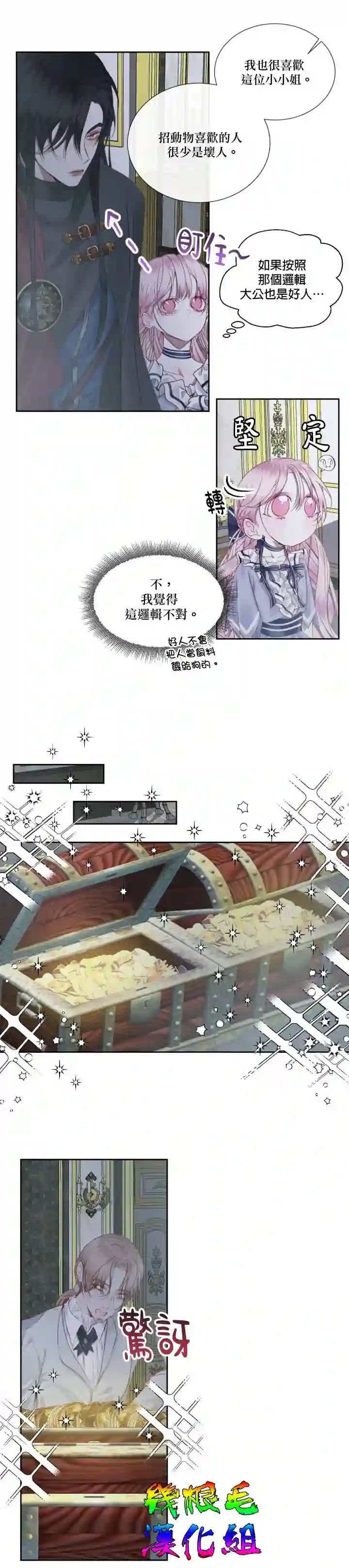 成为了反派的契约家人第06话