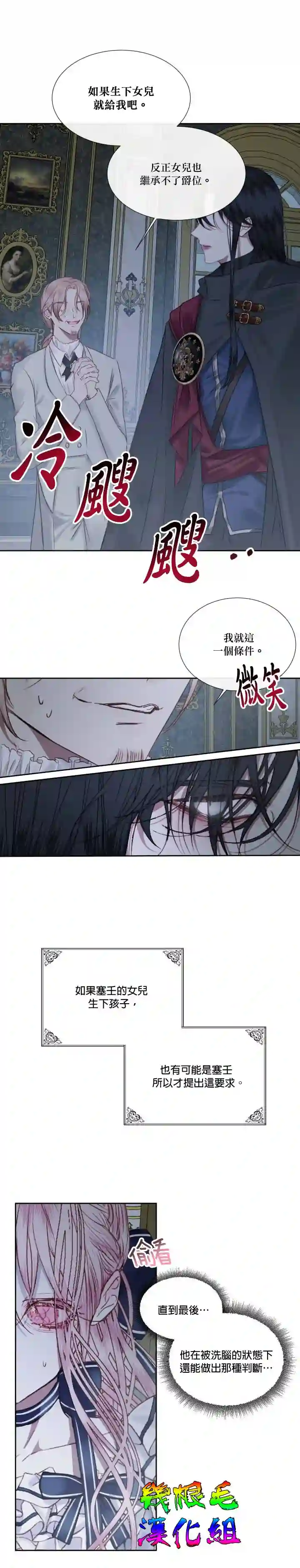 成为了反派的契约家人第06话