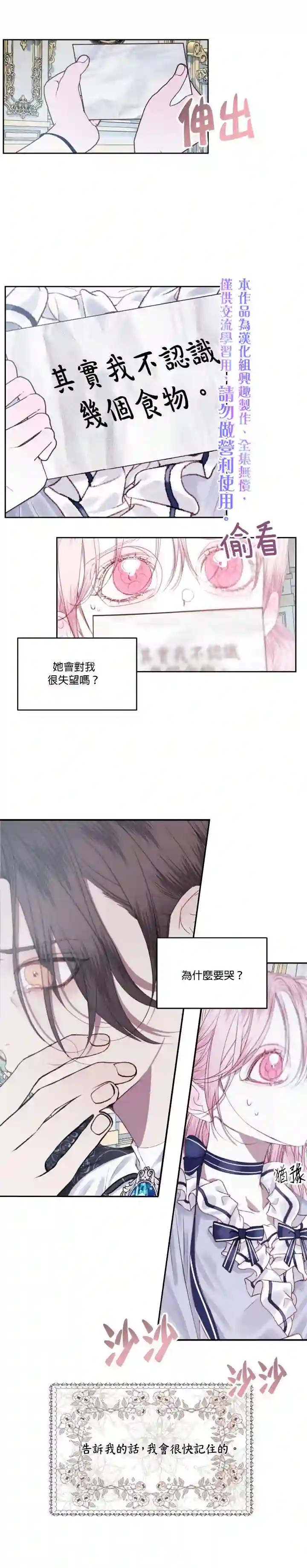 成为了反派的契约家人第07话