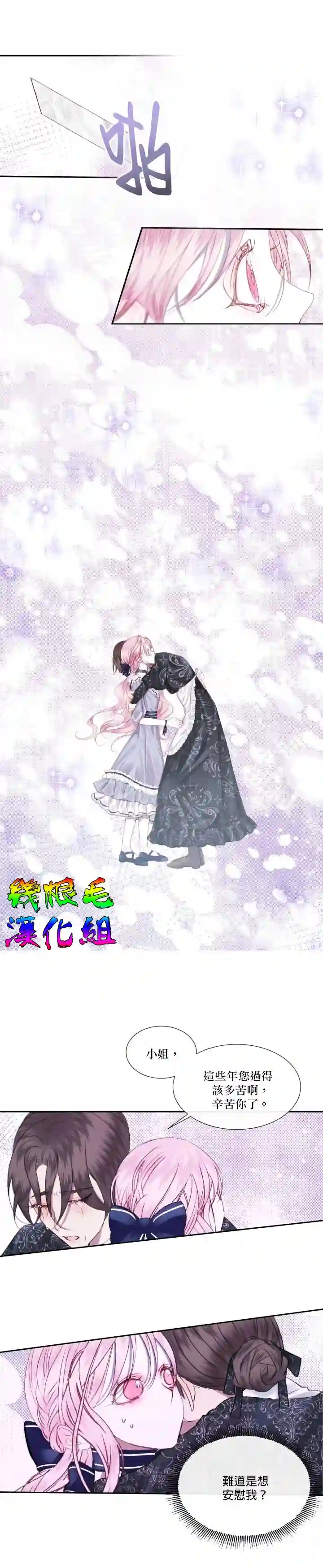 成为了反派的契约家人第07话