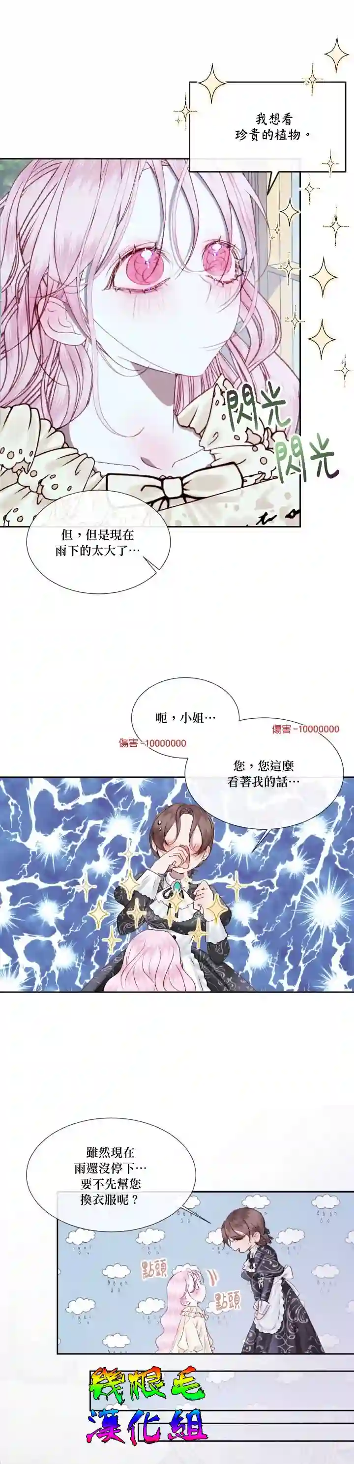 成为了反派的契约家人第07话