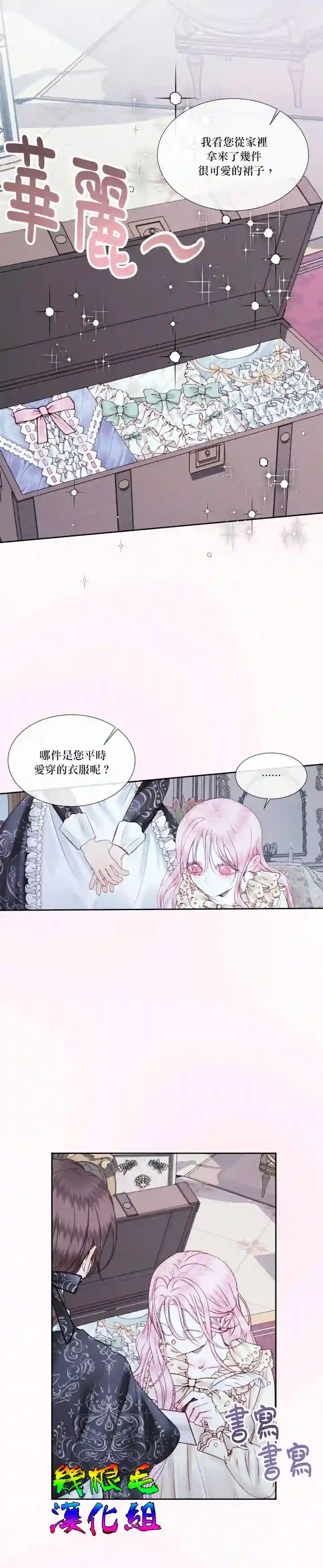 成为了反派的契约家人第07话