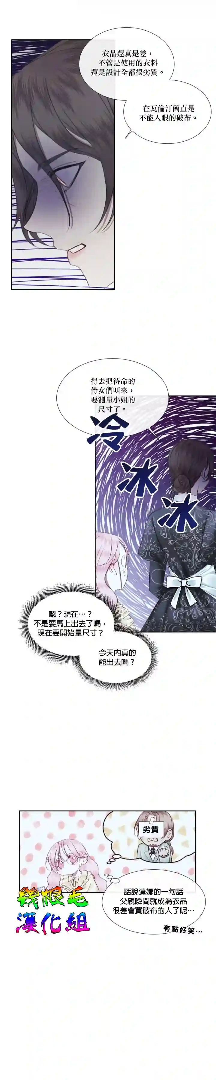 成为了反派的契约家人第07话