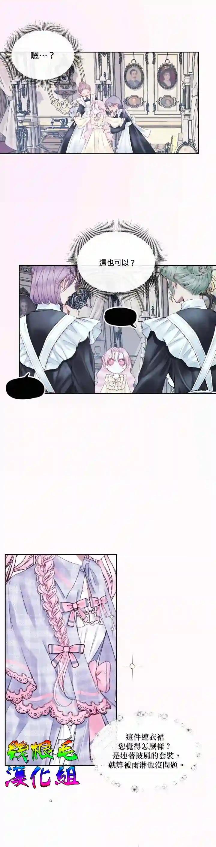 成为了反派的契约家人第07话