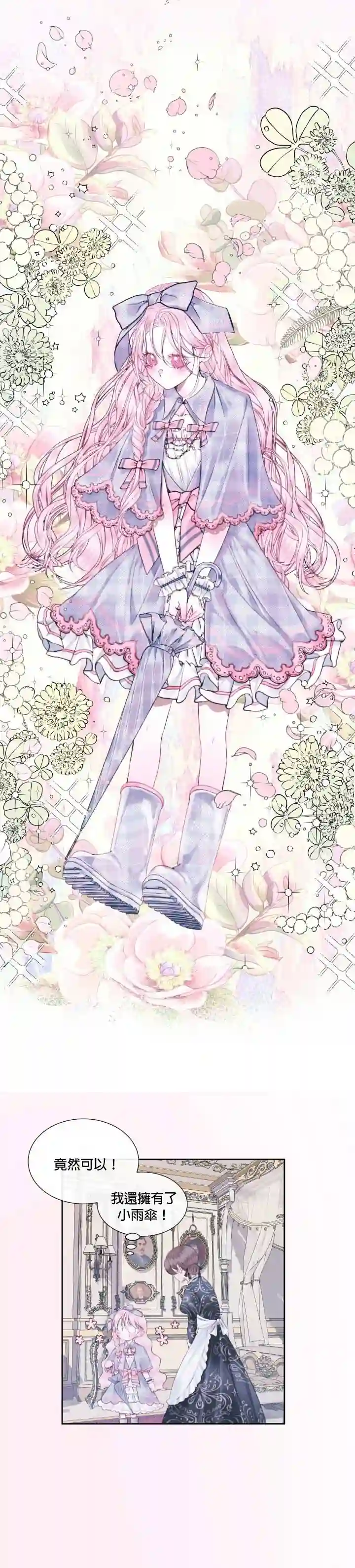 成为了反派的契约家人第07话