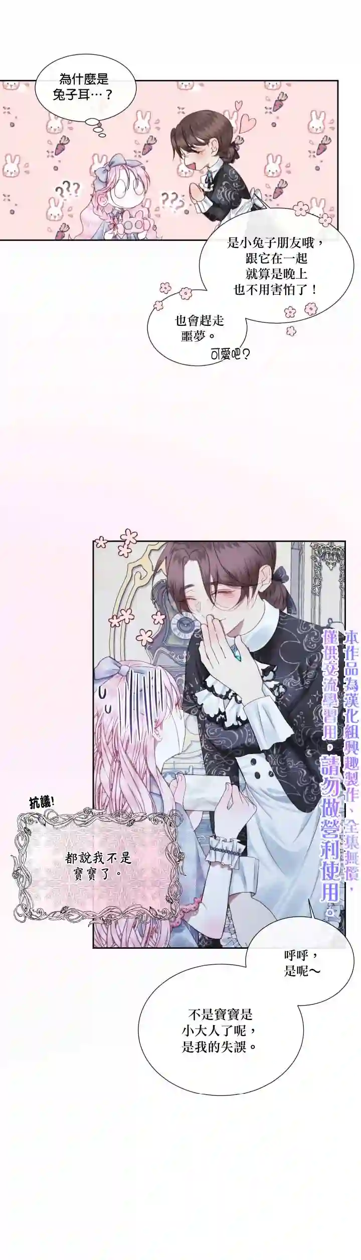 成为了反派的契约家人第07话