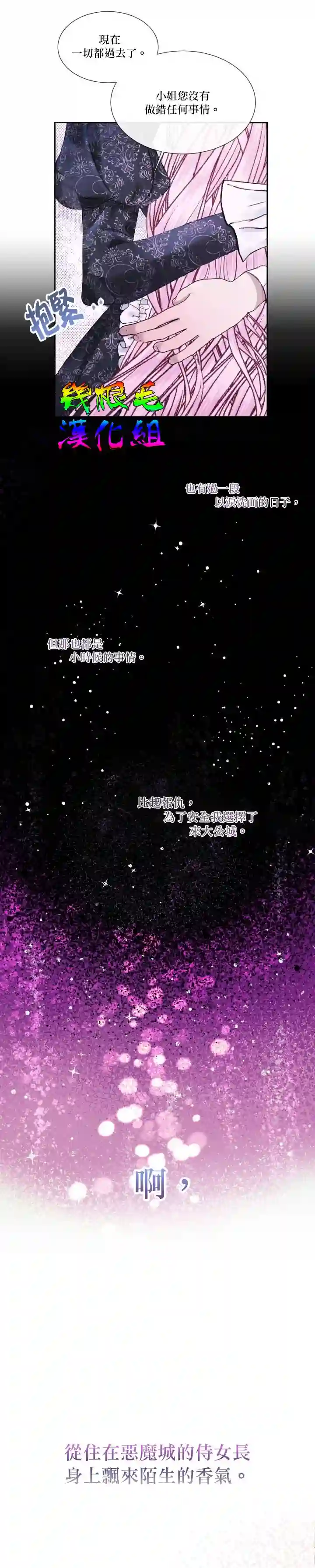 成为了反派的契约家人第07话